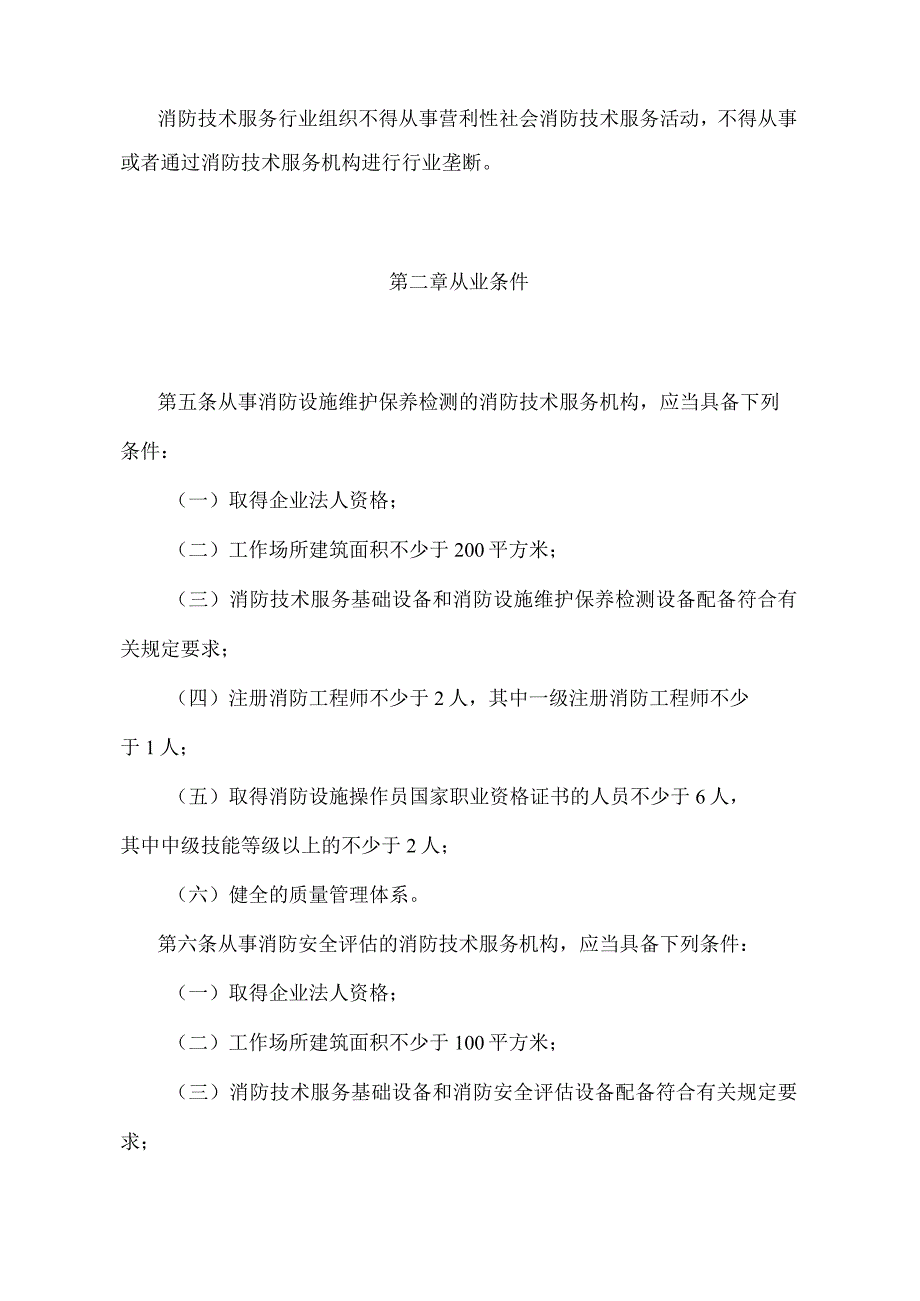 《社会消防技术服务管理规定》（应急管理部令第7号）.docx_第2页