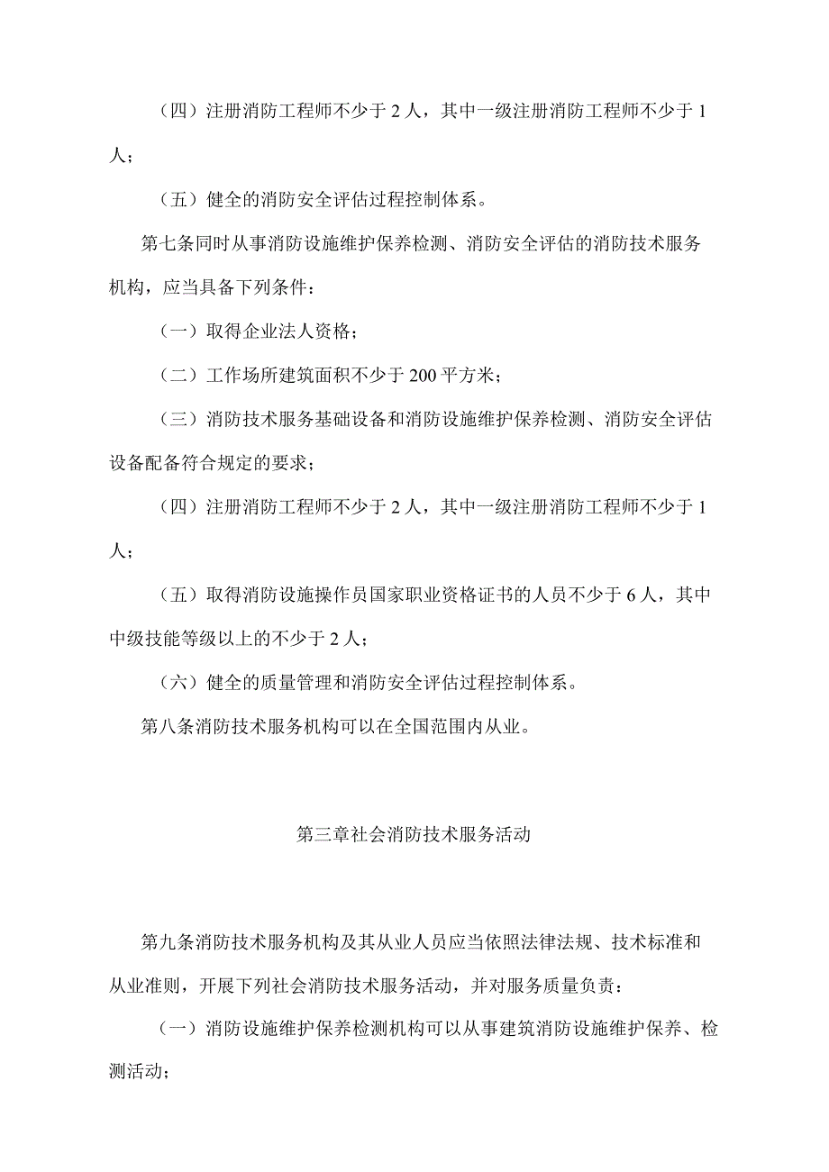 《社会消防技术服务管理规定》（应急管理部令第7号）.docx_第3页