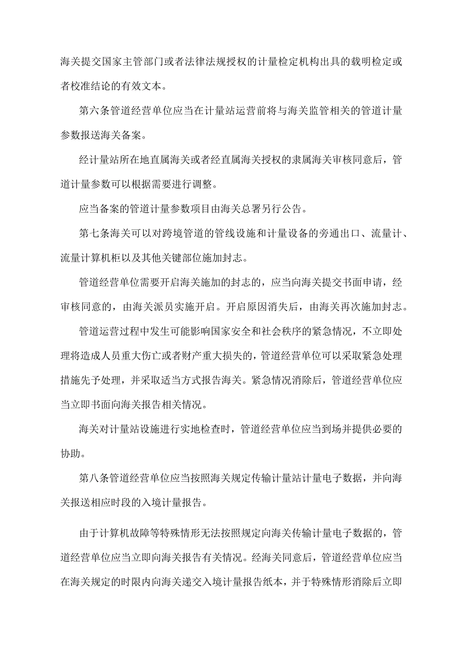 《中华人民共和国海关管道运输进口能源监管办法》（2018年11月23日海关总署第243号令第二次修正）.docx_第2页