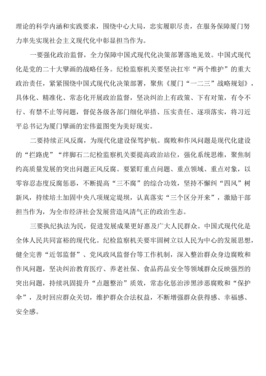 党委政府部门第二批主题教育学习心得体会文章22篇.docx_第2页