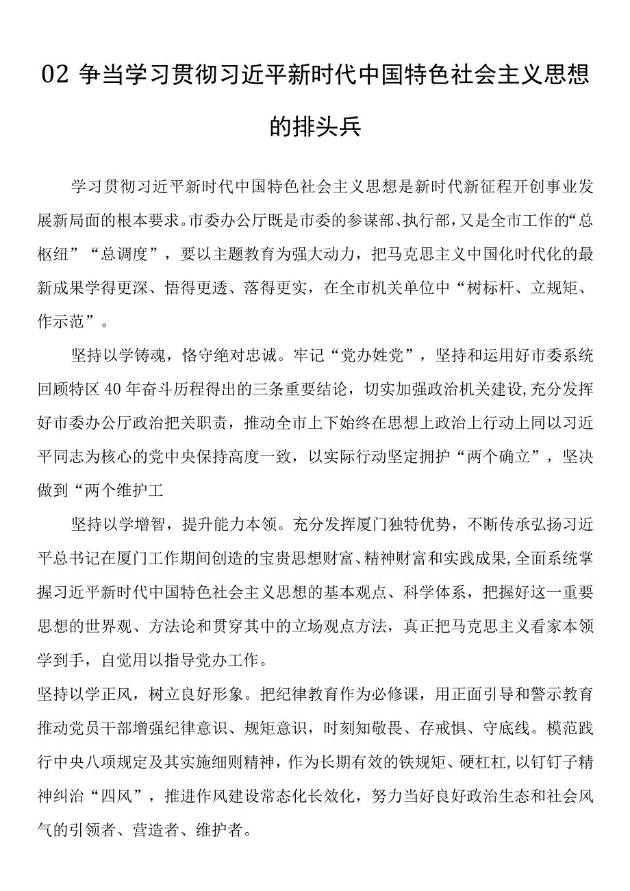 党委政府部门第二批主题教育学习心得体会文章22篇.docx_第3页