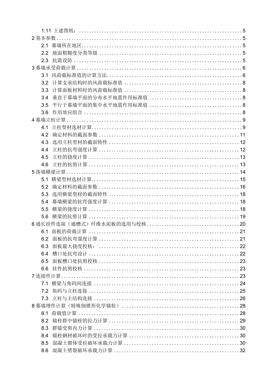 传统风貌区项目·纤维水泥板幕墙设计计算书.docx_第2页