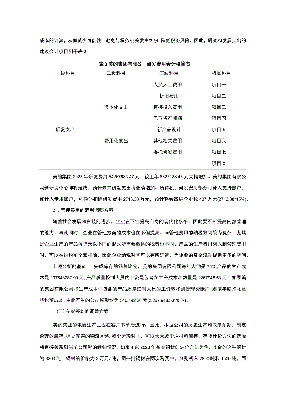 【《美的集团2022年纳税筹划探究（论文）》2800字】.docx_第3页