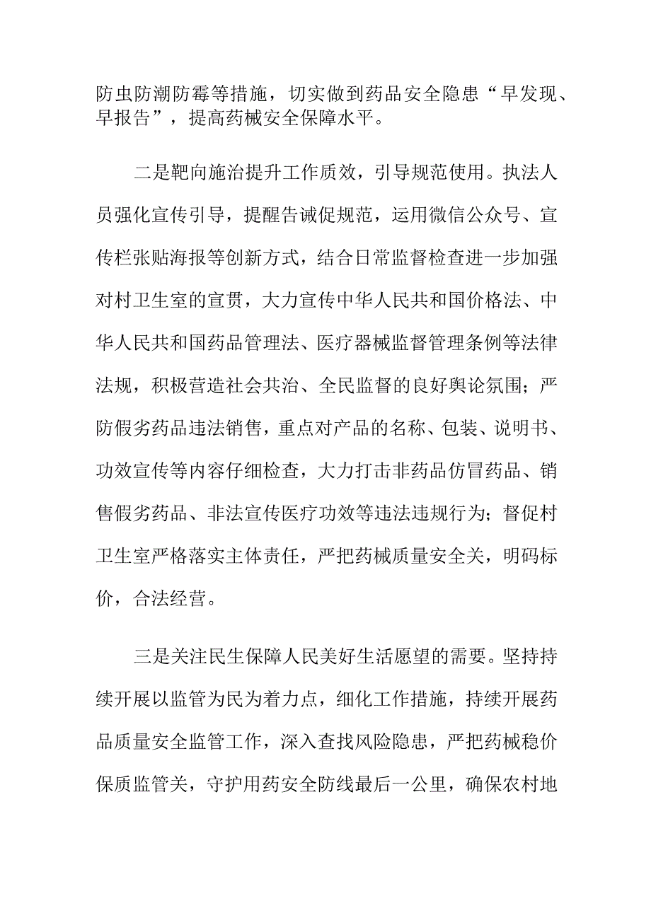 X市场监督管理部门强化农村卫生室药品质量检查工作.docx_第2页