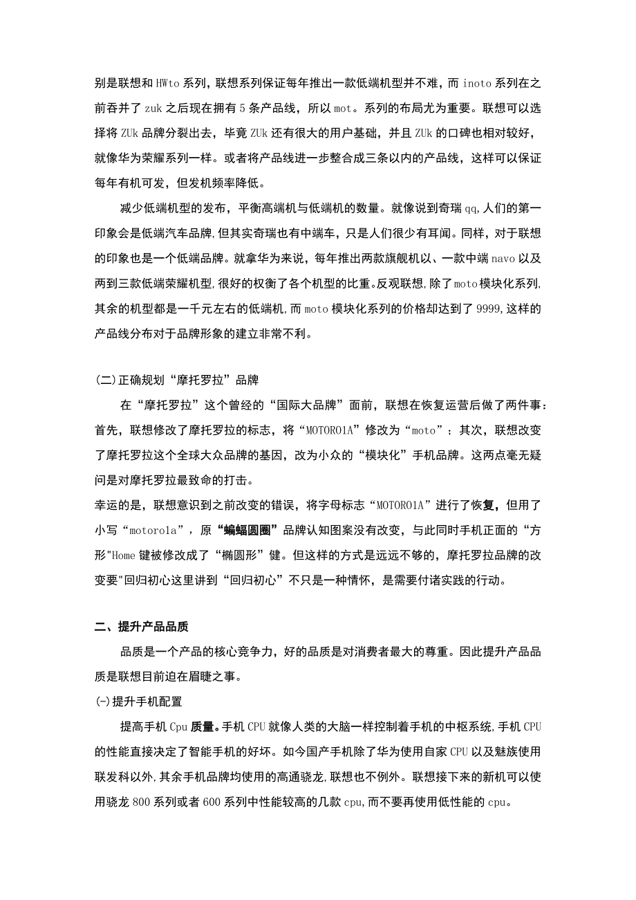 【《联想手机的战略对策探究》2500字（论文）】.docx_第2页