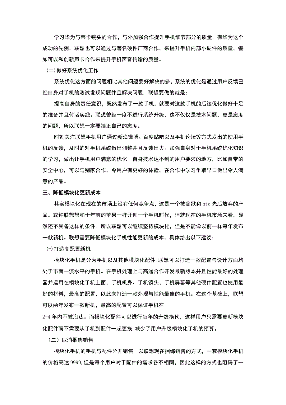 【《联想手机的战略对策探究》2500字（论文）】.docx_第3页