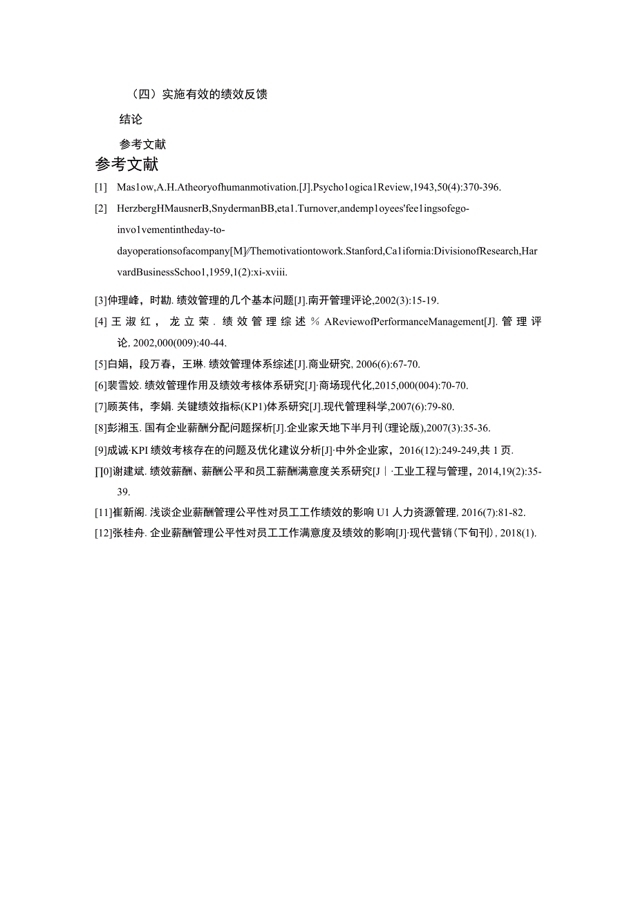 【浙江正泰仪器仪表有限责任公司绩效管理研究论文选题报告】.docx_第2页