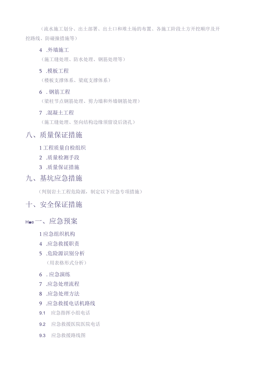 XX项目逆作法安全专项施工方案编制要点(1)（天选打工人）.docx_第3页