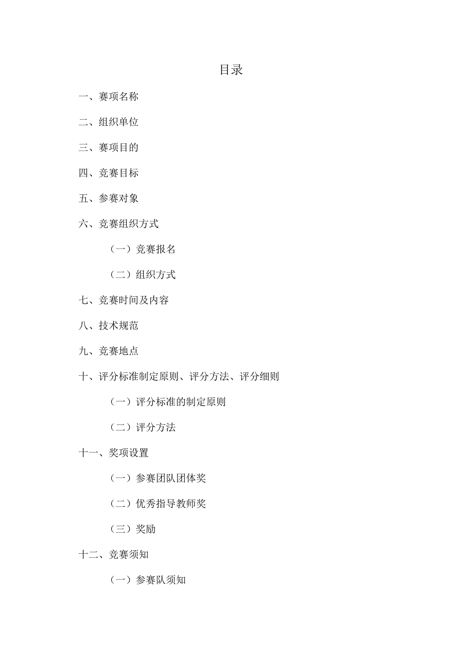 XX教育关于举办202X年“XX杯”税务技能大赛的实施方案.docx_第2页