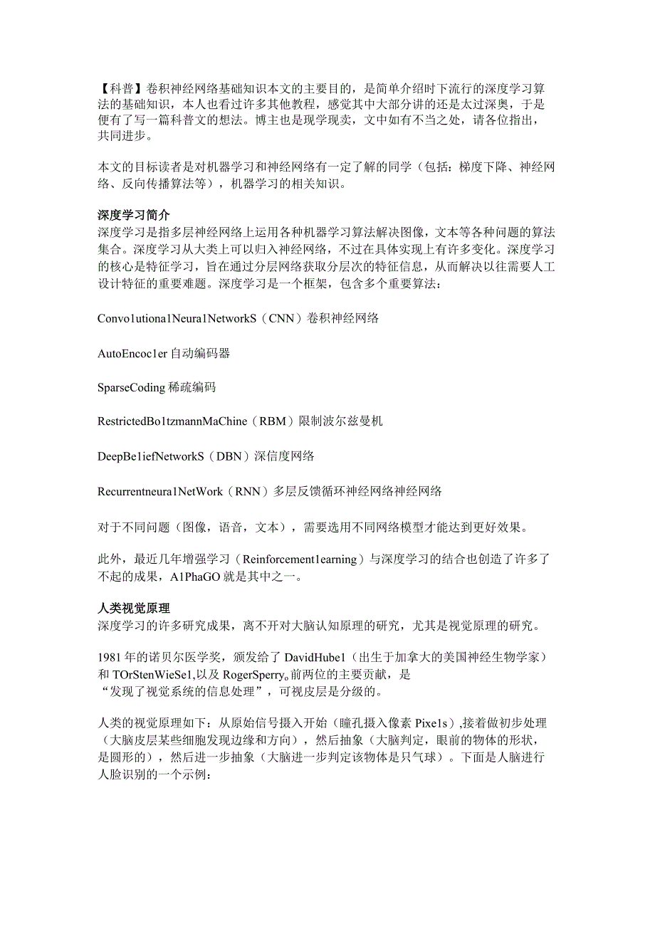 【科普】卷积神经网络基础知识.docx_第1页