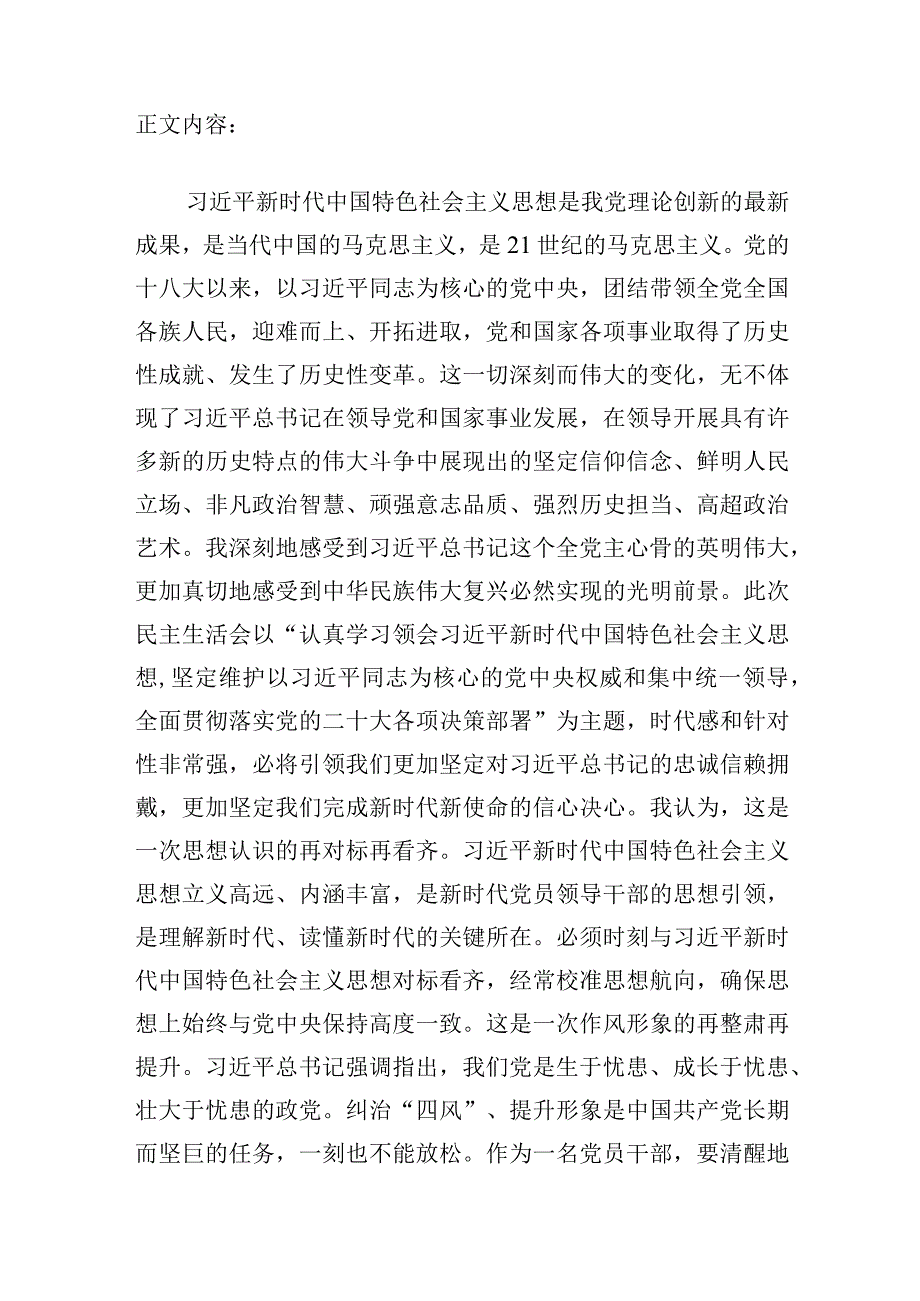 党委班子在对党忠诚坚定信仰信念、锐意改革勇于开拓创新、厉行法治依法从严治党、作风过硬作出示范表率五个方面民主生活会对照检查材料.docx_第2页