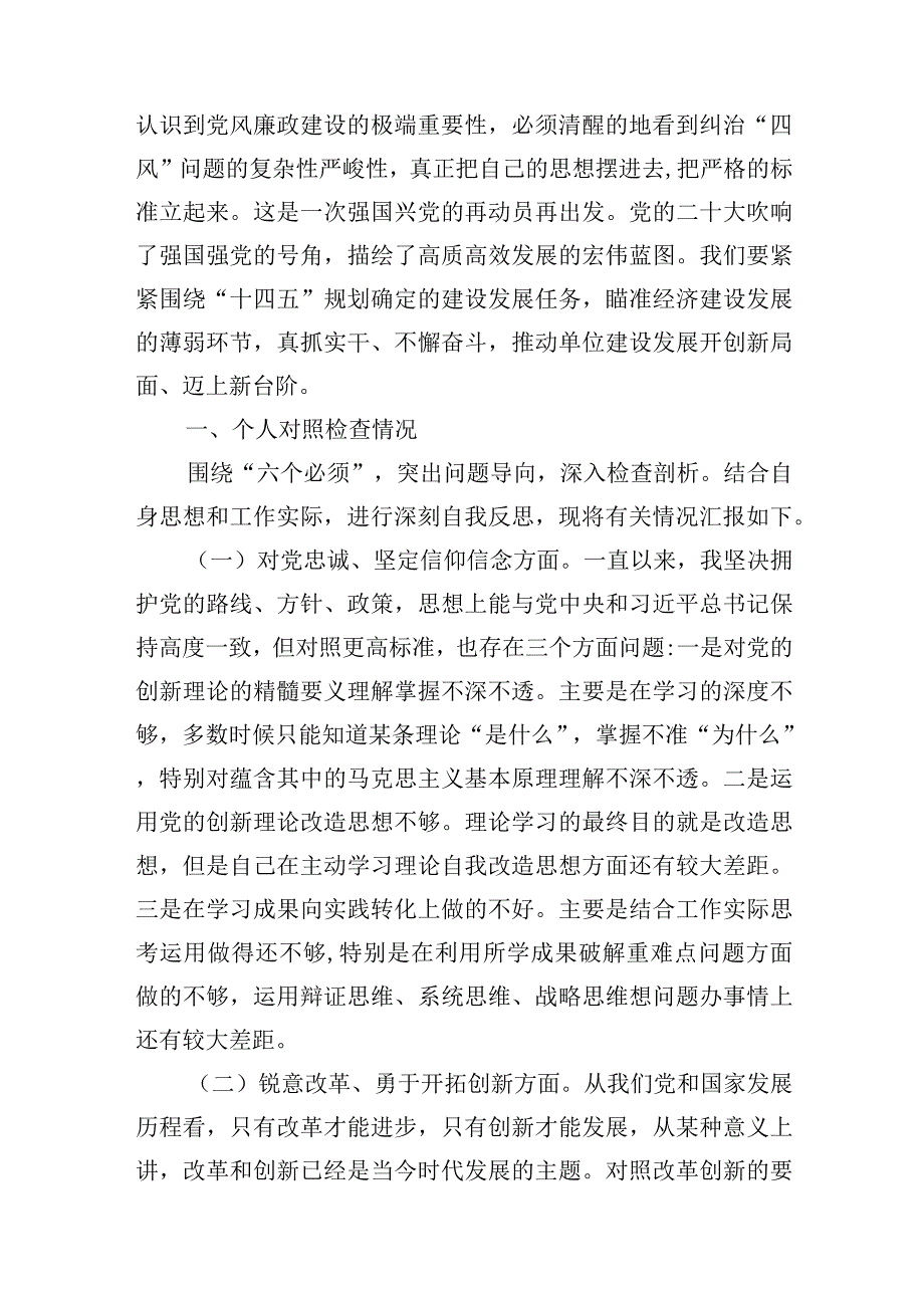 党委班子在对党忠诚坚定信仰信念、锐意改革勇于开拓创新、厉行法治依法从严治党、作风过硬作出示范表率五个方面民主生活会对照检查材料.docx_第3页