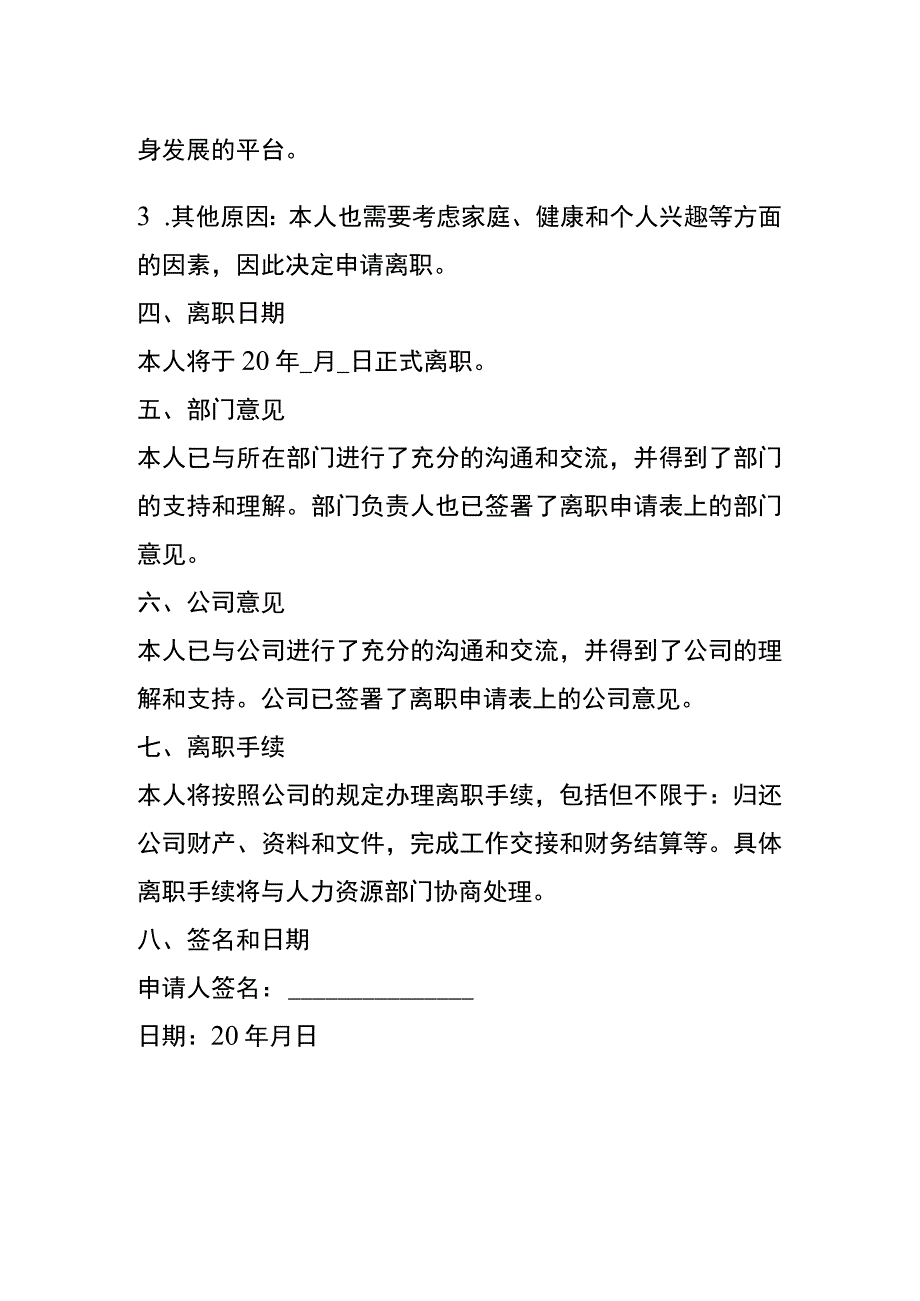 个人职业规划离职申请书.docx_第2页