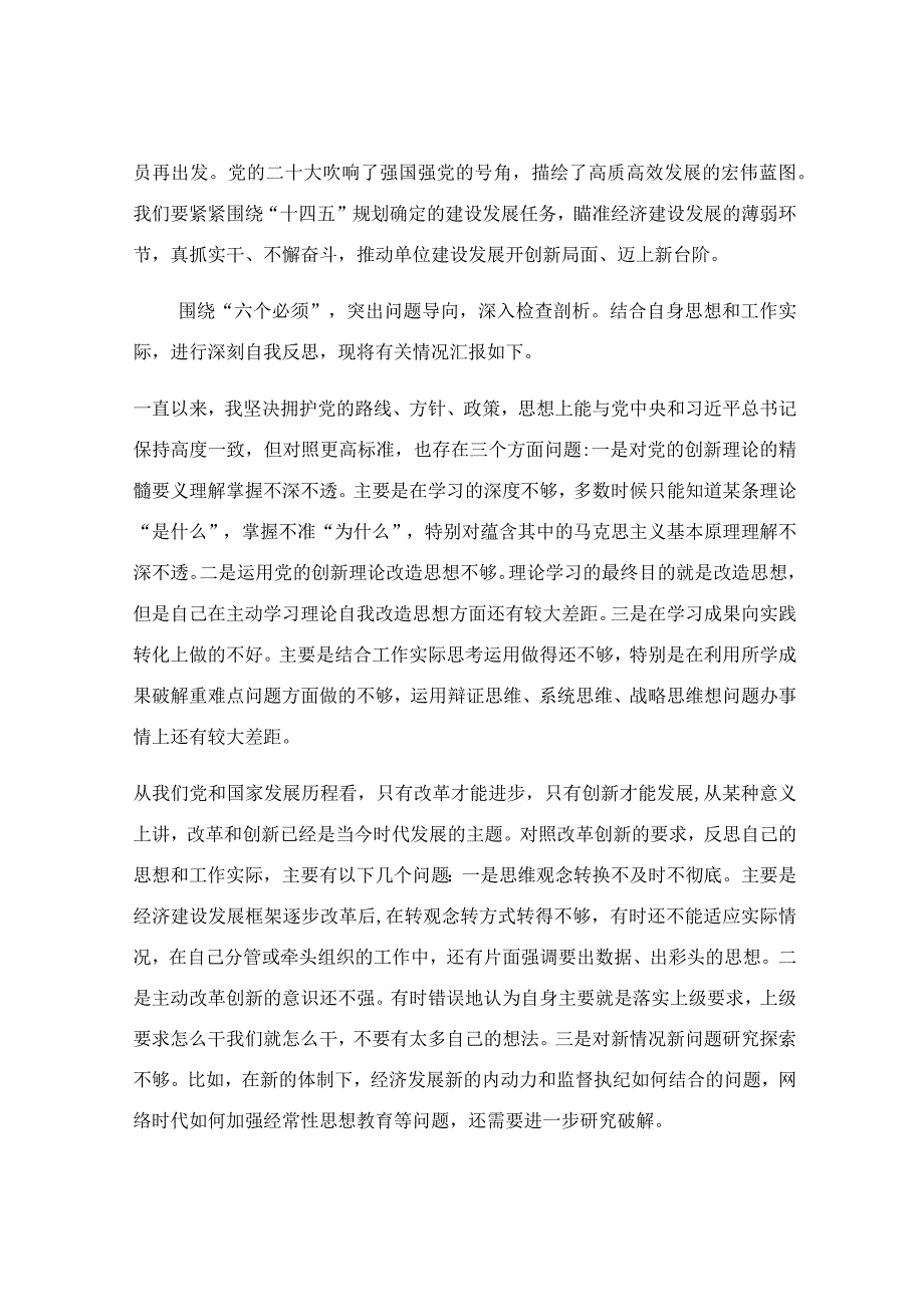 党委班子民主生活会六个必须对照检查材料.docx_第2页