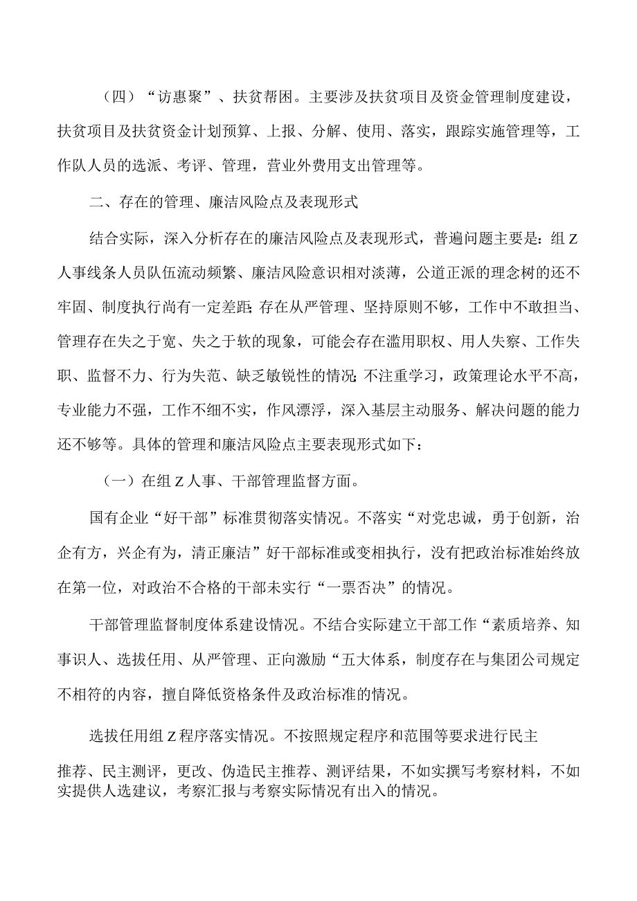 公司人事部门大监督思考体会.docx_第2页