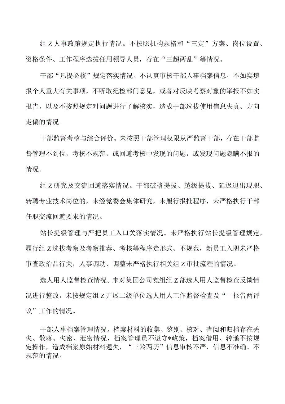 公司人事部门大监督思考体会.docx_第3页