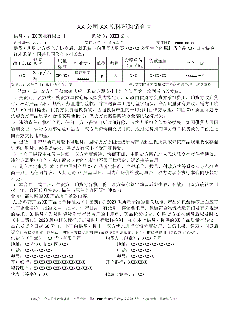 【最新】原料药购销合同范本.docx_第1页