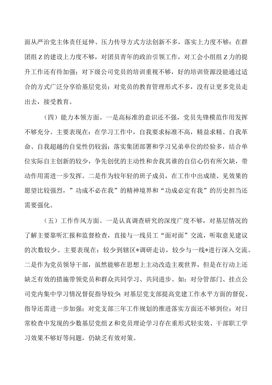 个人六个方面公司检查发言.docx_第2页