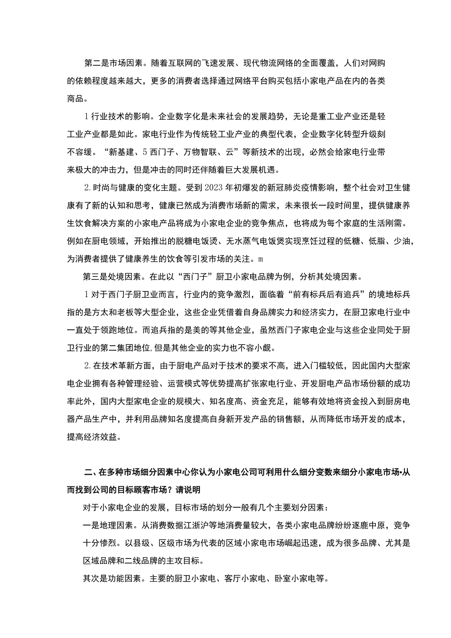 【影响消费者购买行为的因素4300字（论文）】.docx_第2页