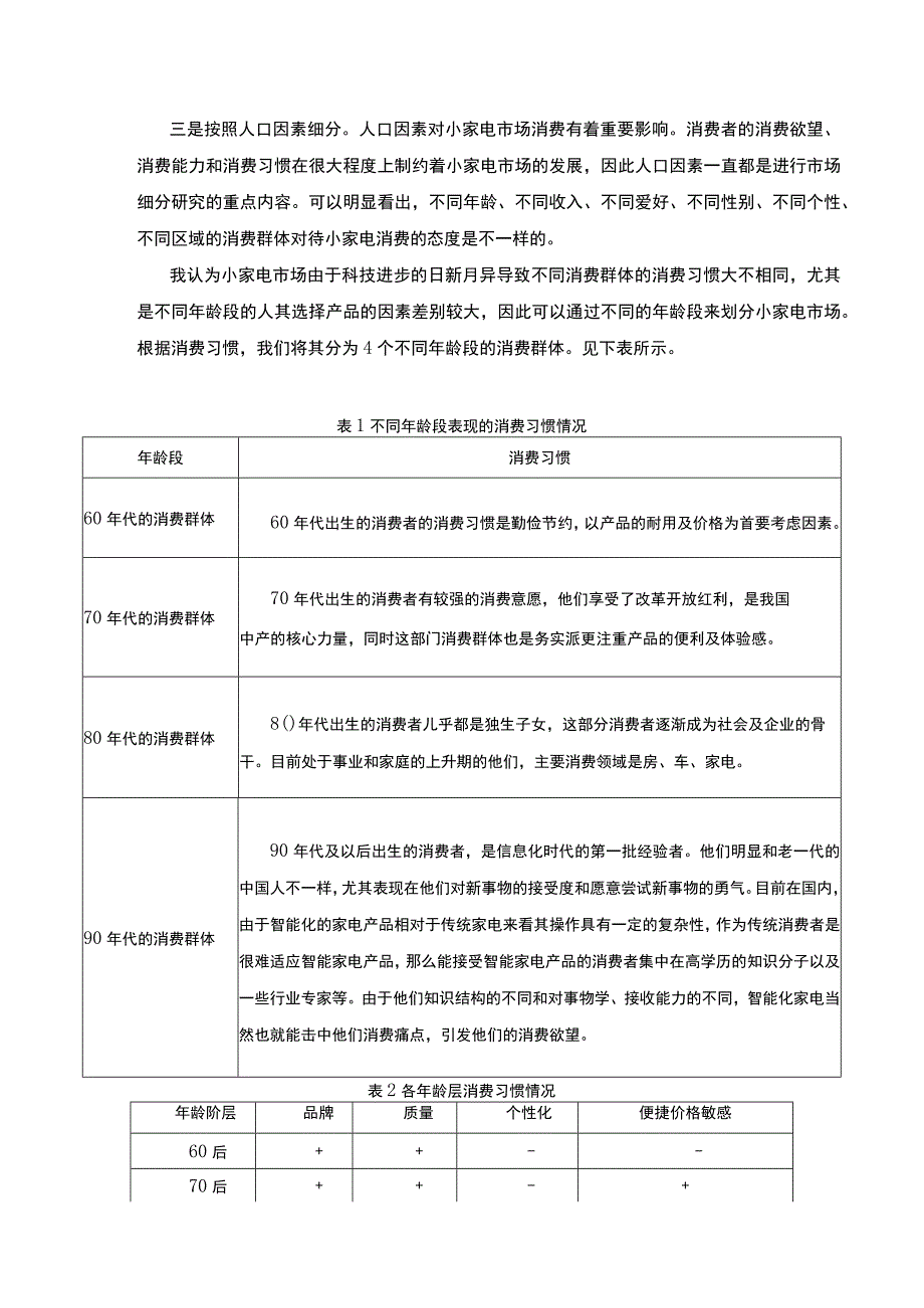 【影响消费者购买行为的因素4300字（论文）】.docx_第3页