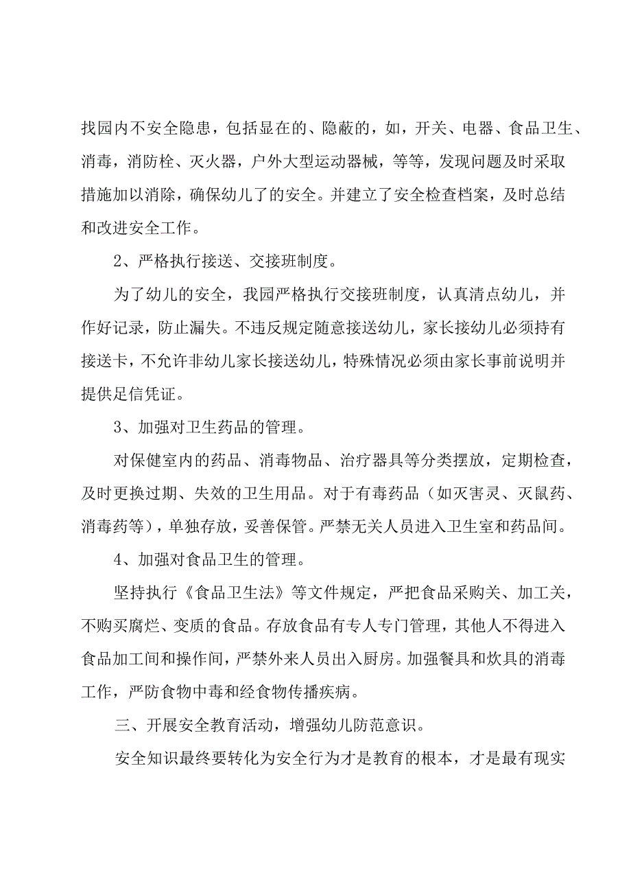 个人学期末工作总结（20篇）.docx_第2页