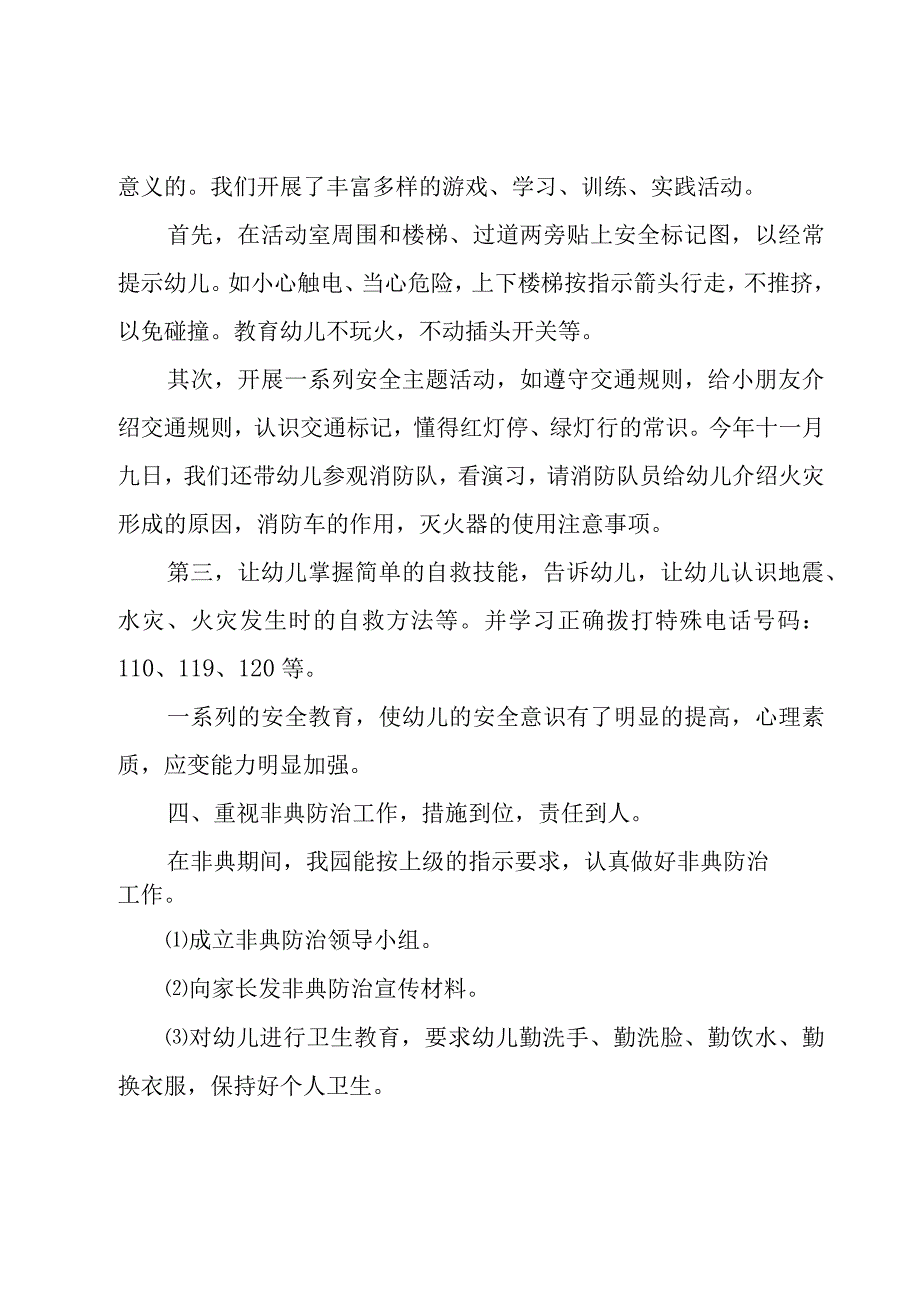 个人学期末工作总结（20篇）.docx_第3页