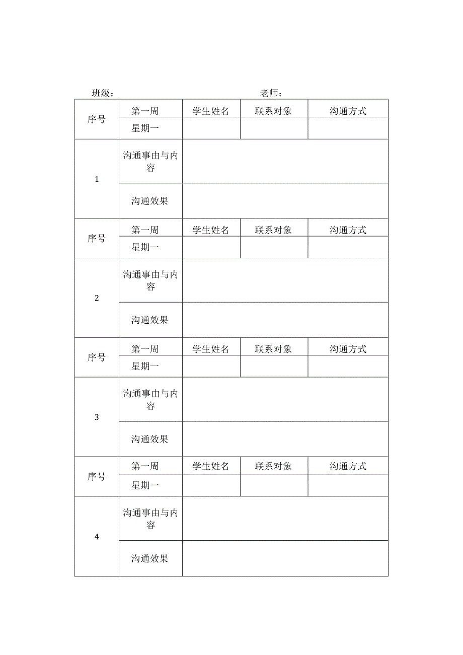 XX幼儿园家园联系表模板可修改.docx_第1页