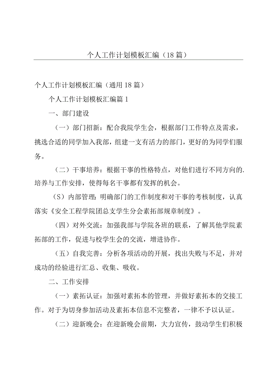 个人工作计划模板汇编（18篇）.docx_第1页