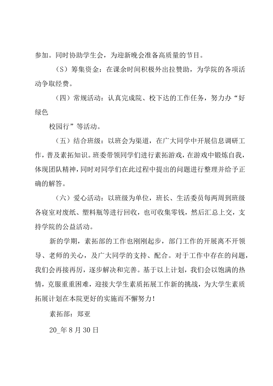 个人工作计划模板汇编（18篇）.docx_第2页