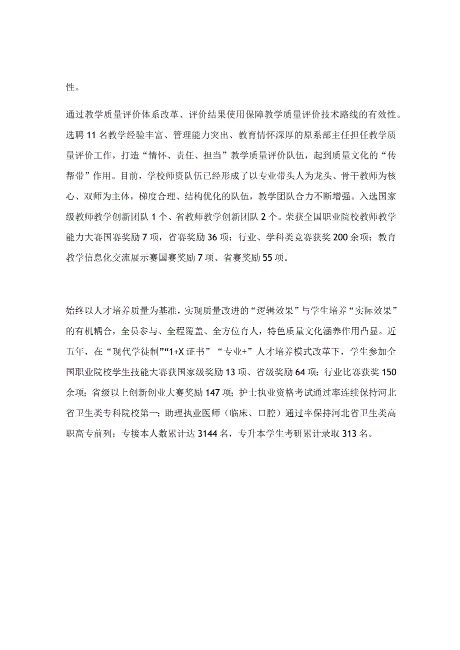 “双高”建设引领学校高质量发展经验材料.docx_第3页