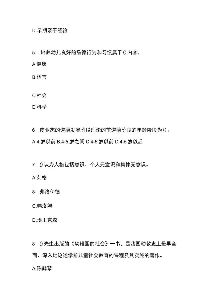 《学前儿童社会教育与活动指导》检测题及答案 卷1、2.docx_第2页