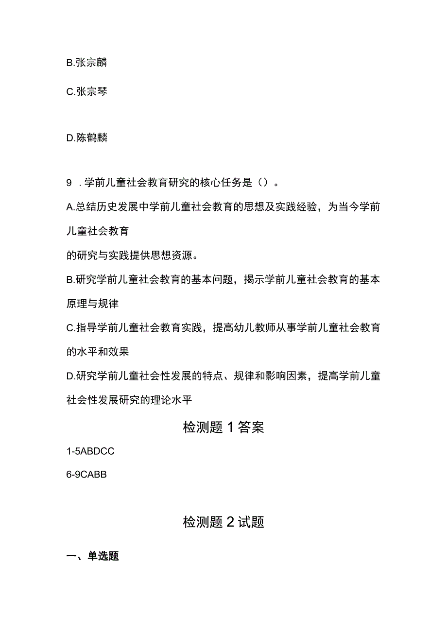 《学前儿童社会教育与活动指导》检测题及答案 卷1、2.docx_第3页