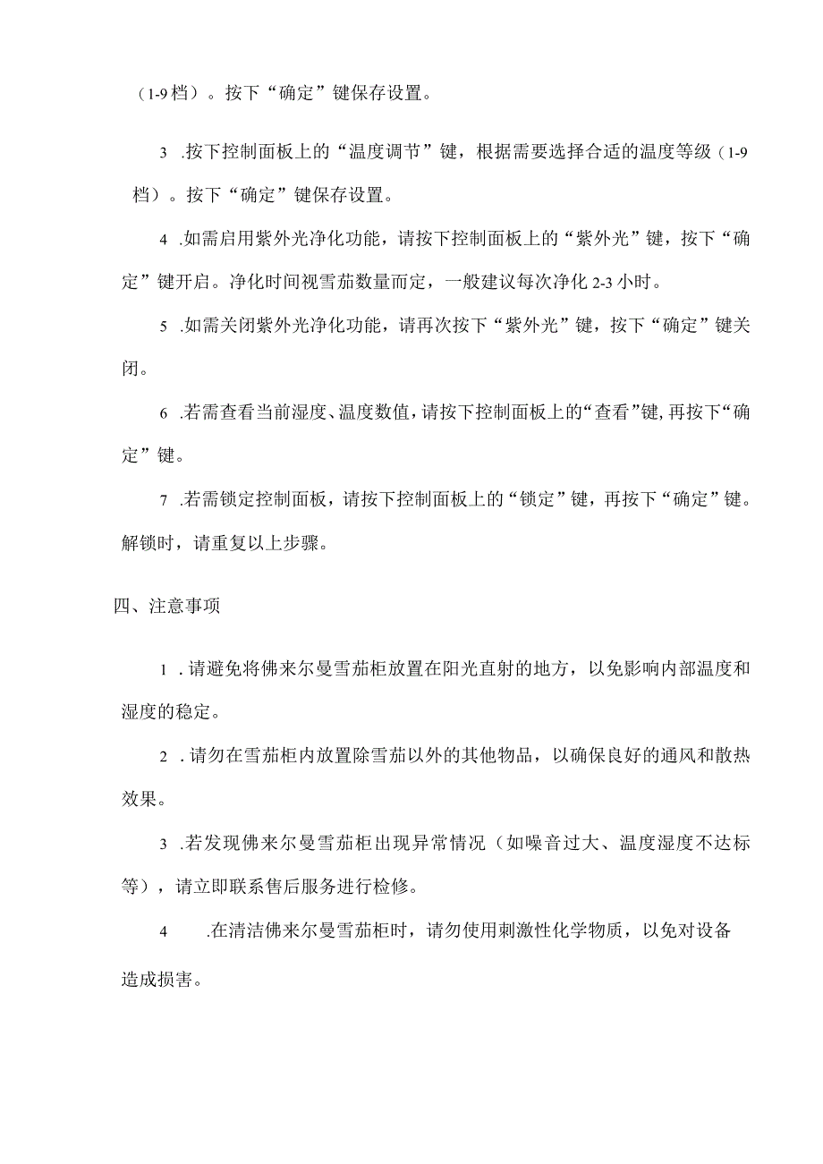 佛来尔曼雪茄柜说明书.docx_第2页