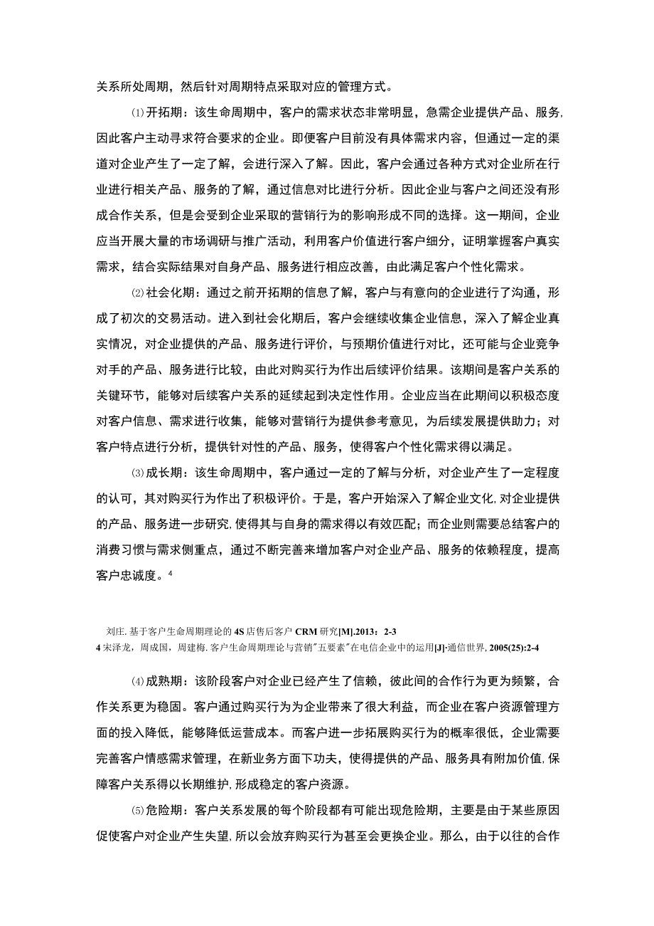 【企业客户关系管研究的理论基础（论文）】.docx_第3页