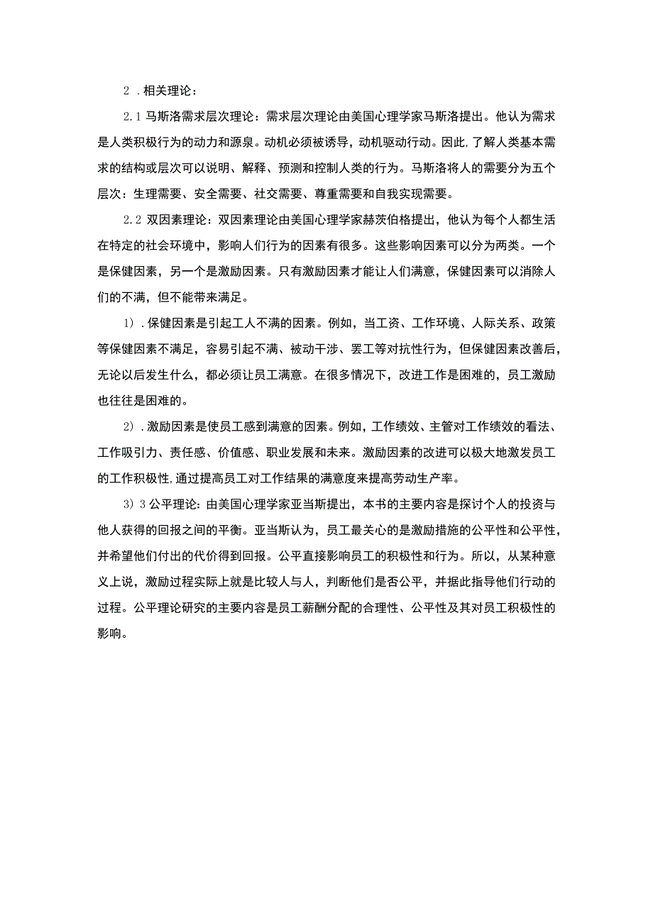 【《医疗美容企业人员流失问题探究》9000字（论文）】.docx_第3页