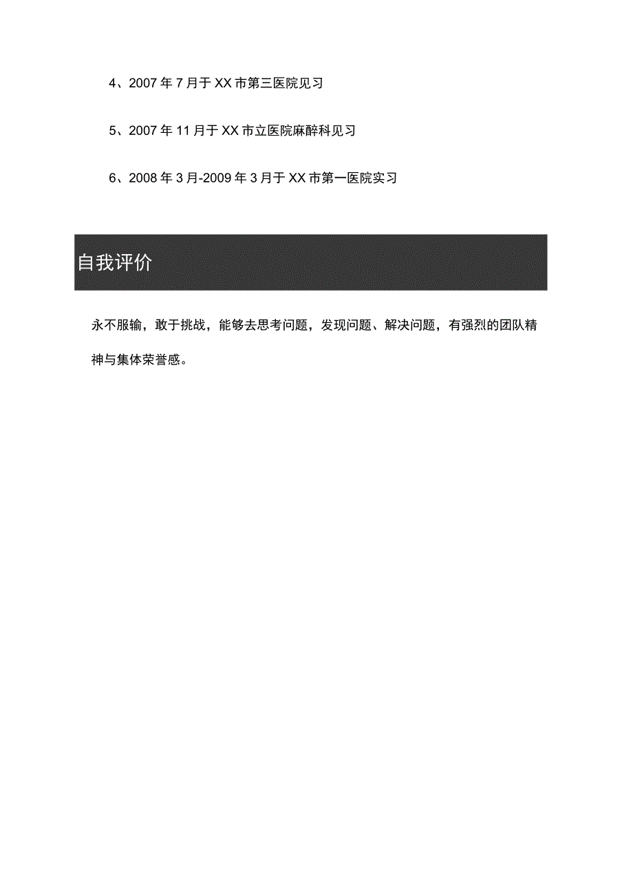 【精选】医学生应聘简历模板.docx_第2页