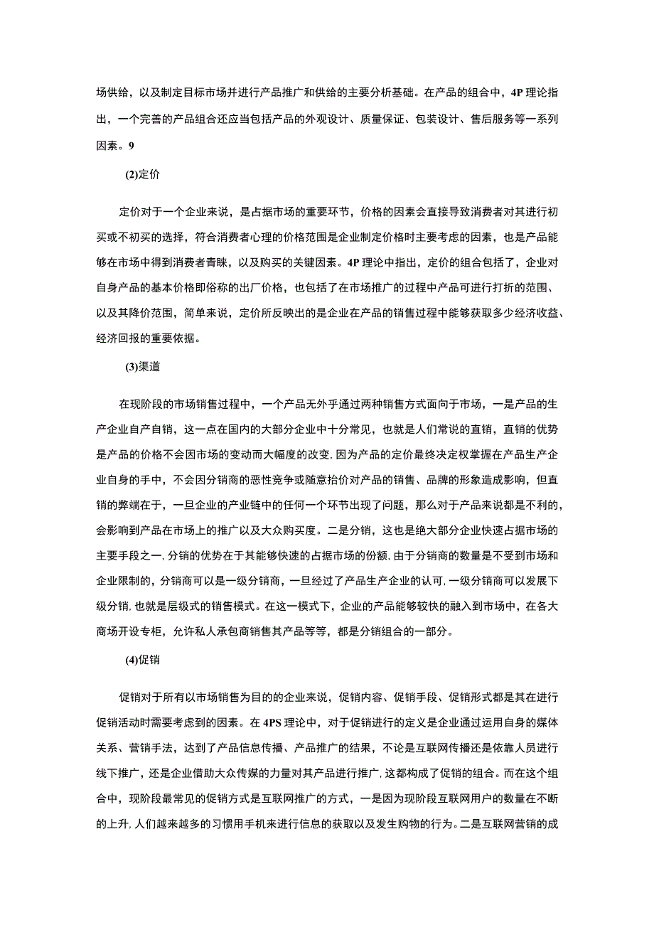 【《公司营销诊断与解决方案分析（论文）》5800字】.docx_第3页