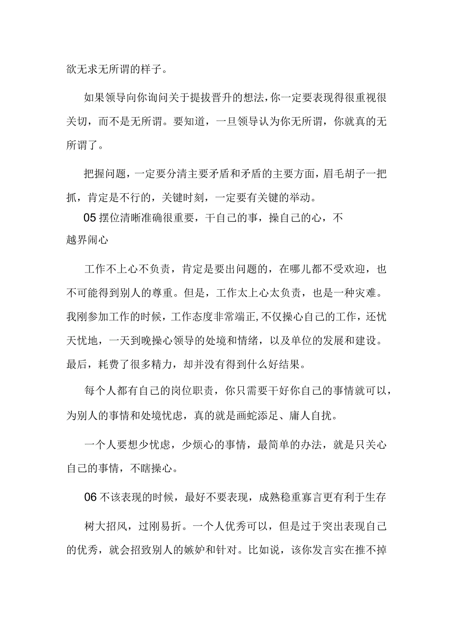 不管在哪里工作都应该记住这6条箴言！.docx_第3页