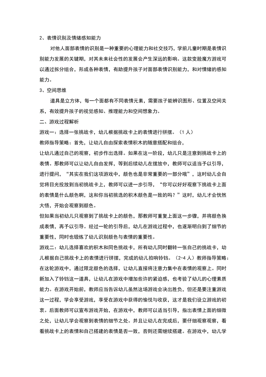 【《幼儿园游戏设计》2900字】.docx_第2页