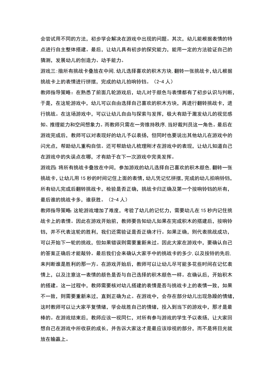 【《幼儿园游戏设计》2900字】.docx_第3页