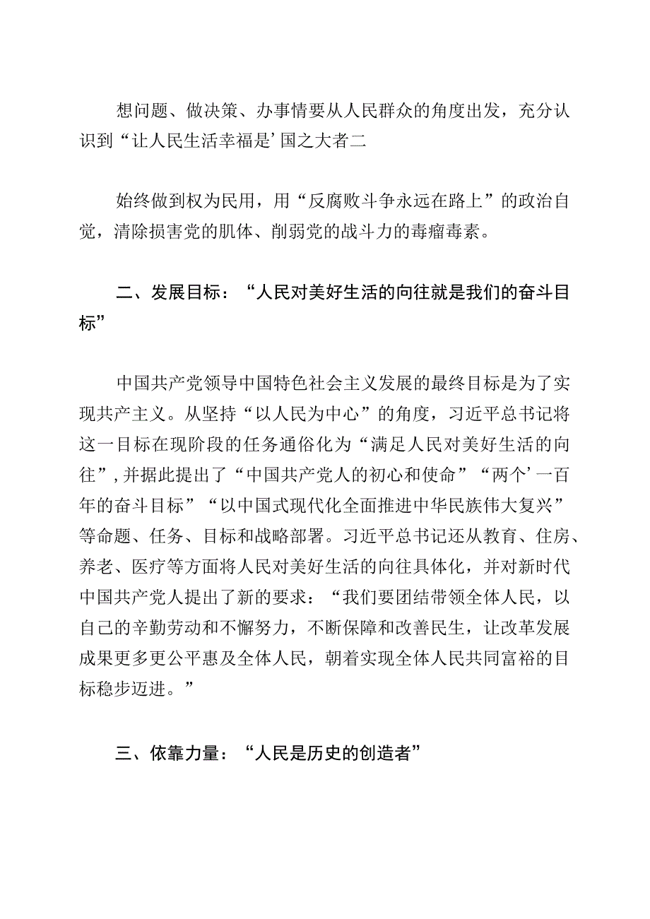 【常委宣传部长中心组研讨发言】坚持以人民为中心的发展思想.docx_第2页