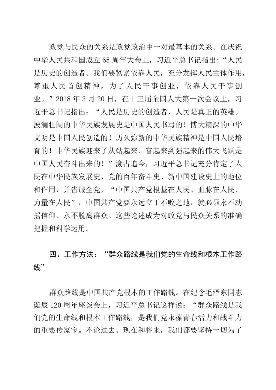 【常委宣传部长中心组研讨发言】坚持以人民为中心的发展思想.docx_第3页