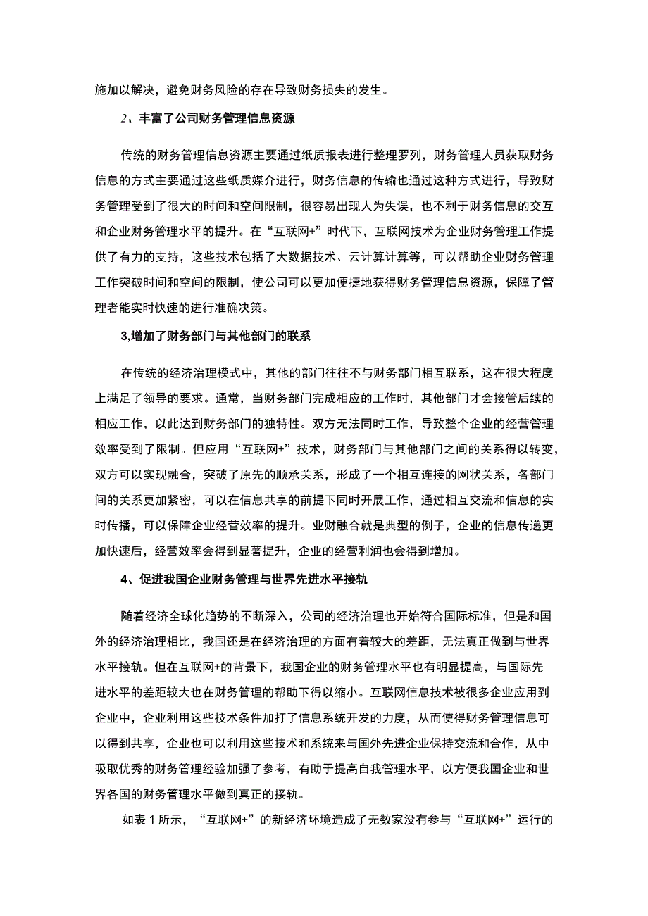 【《试论新时代企业的财务管理》6800字（论文）】.docx_第3页