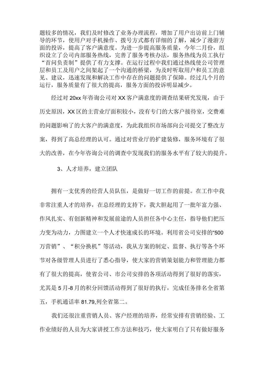 公司年度述职报告范文.docx_第2页