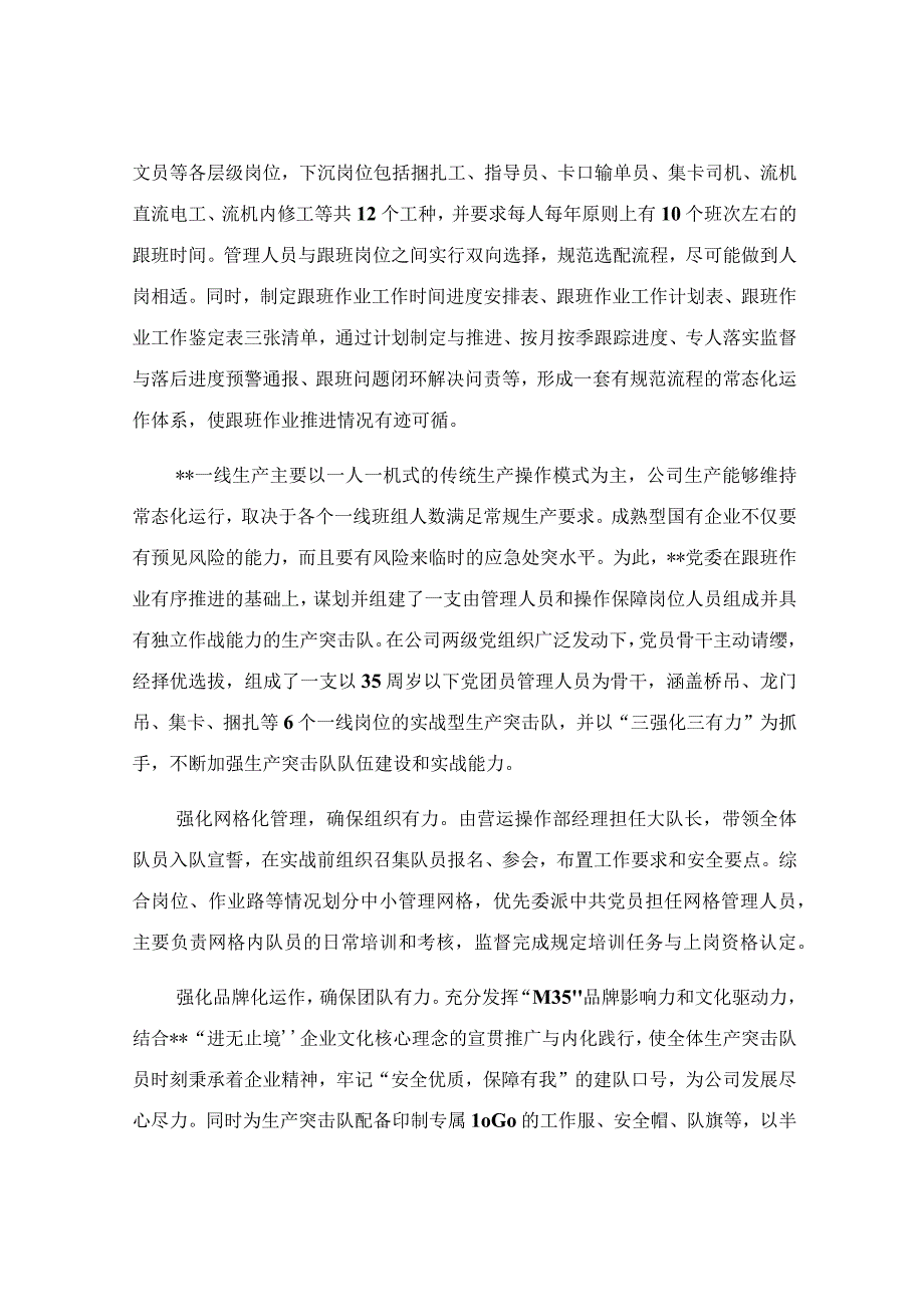 党建引领推动人才工作高质量发展经验交流材料.docx_第2页