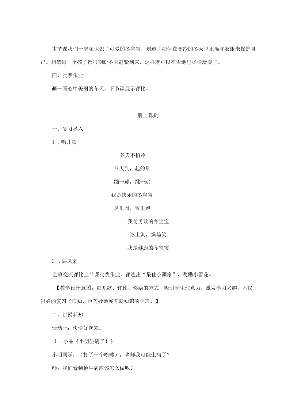 健康过冬天教学设计.docx_第3页