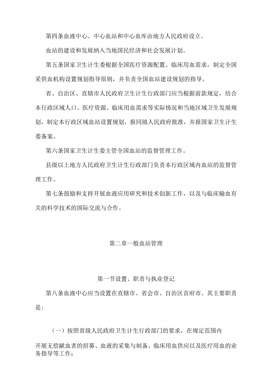 《血站管理办法》（国家卫生和计划生育委员令第18号第三次修订）.docx_第2页