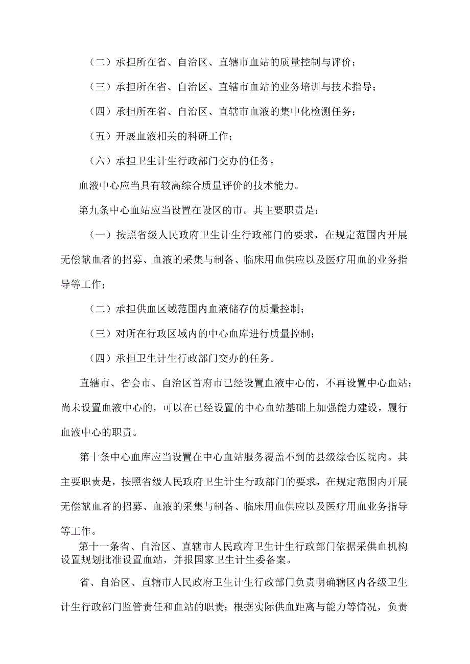 《血站管理办法》（国家卫生和计划生育委员令第18号第三次修订）.docx_第3页