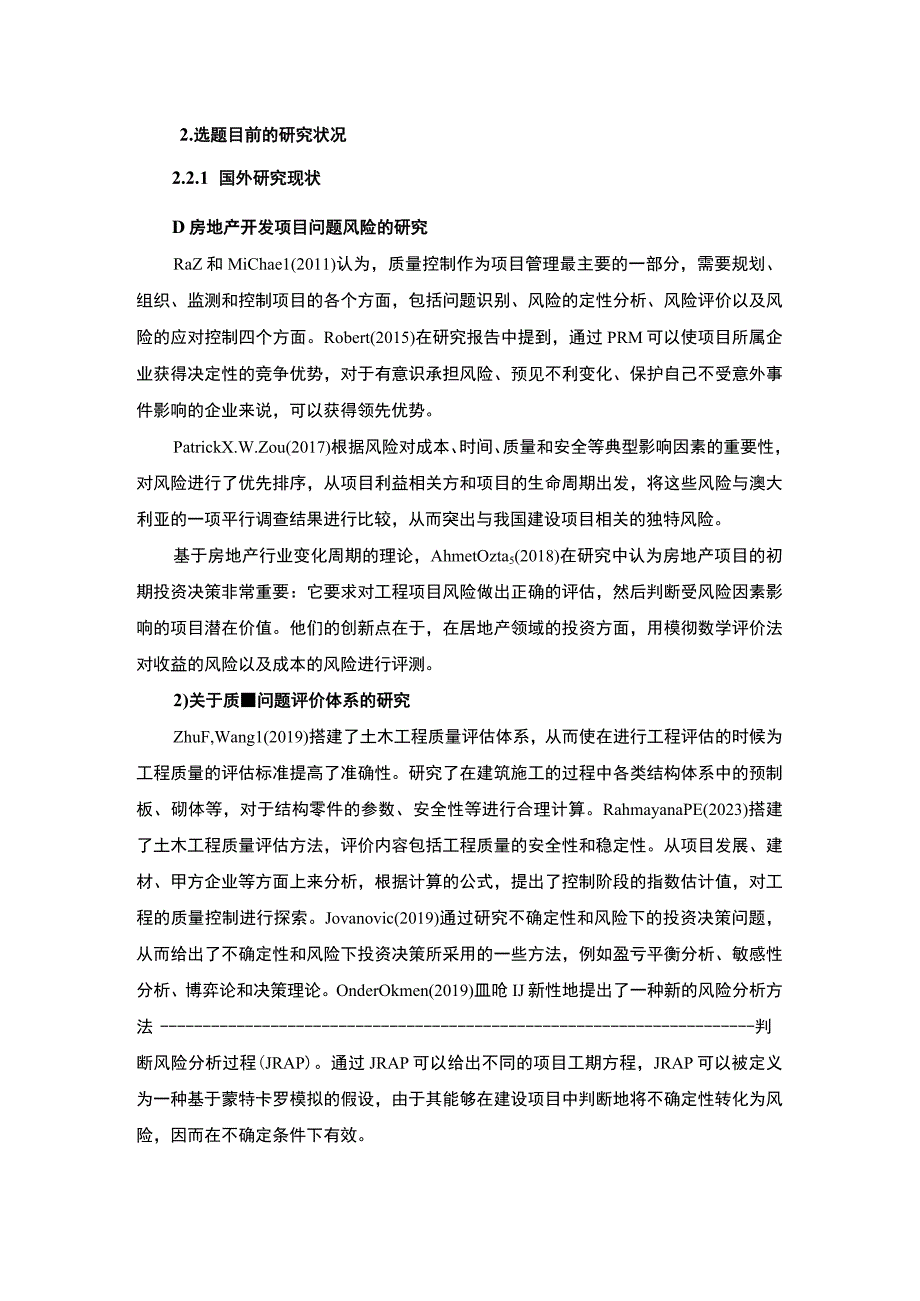 【房地产项目开发质量控制问题研究开题报告文献综述】.docx_第2页