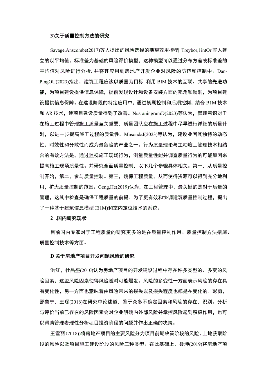 【房地产项目开发质量控制问题研究开题报告文献综述】.docx_第3页